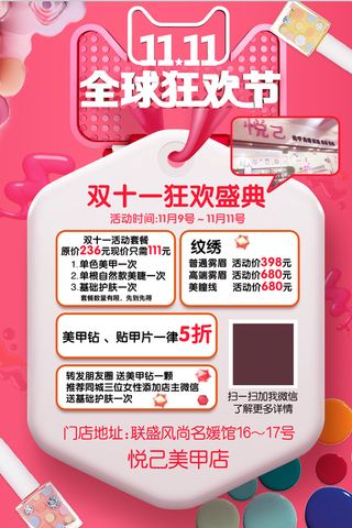 2021双11美容美甲物料
