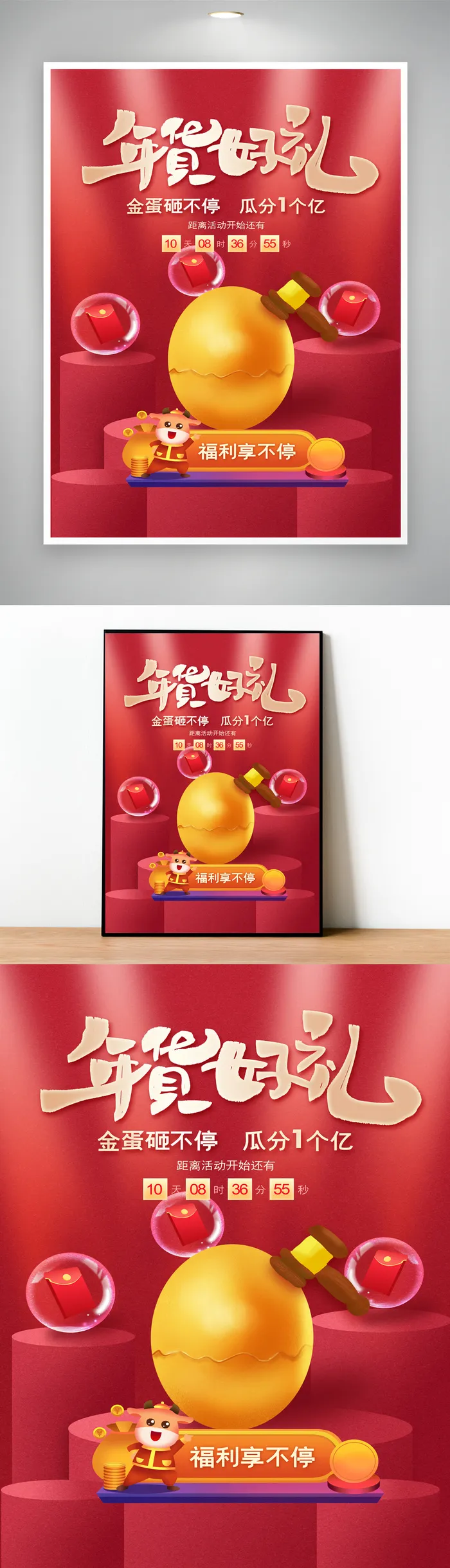质感年货宣传海报模版psd模版下载