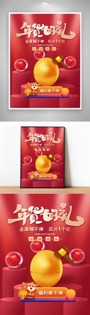 质感年货宣传海报模版