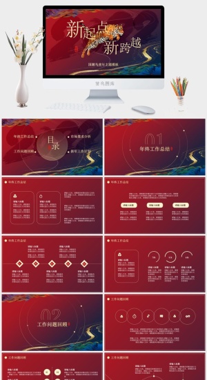 虎年PPT模板预览图
