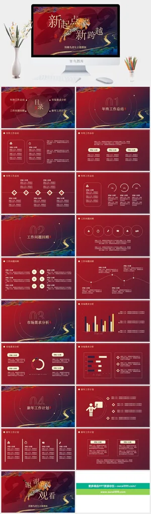 虎年PPT模板预览图