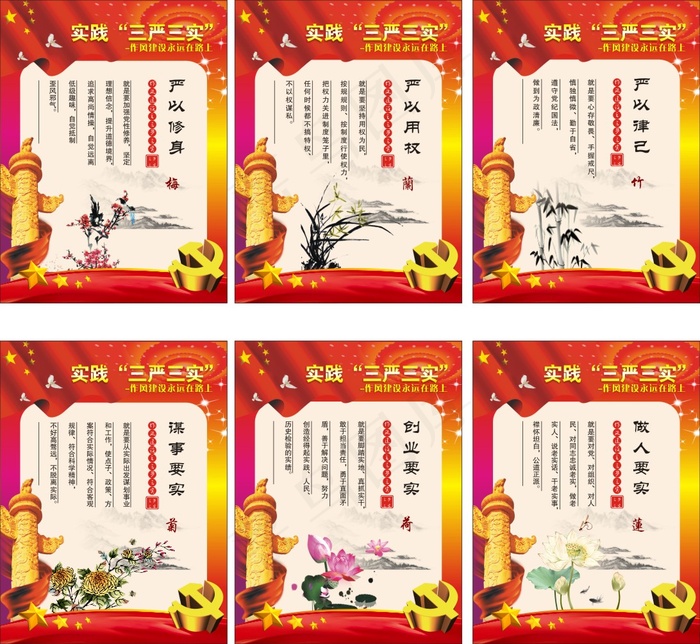 实践三严三实cdr矢量模版下载