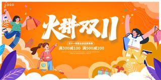 黄色插画火拼双11低价狂欢宣传促销活动展板双十一促销双十一展板