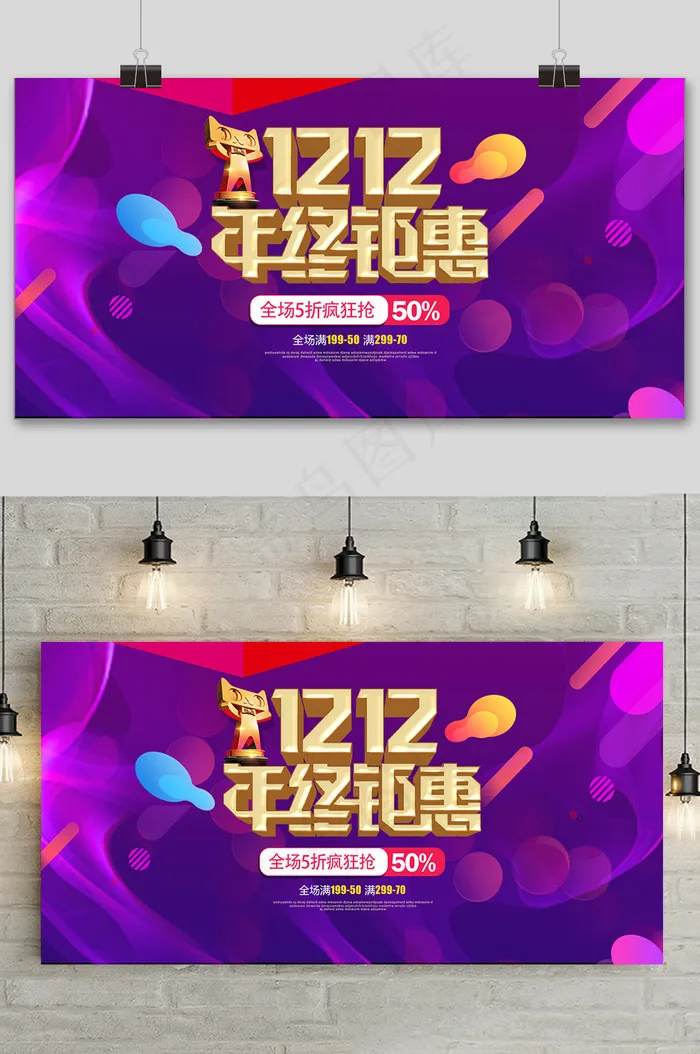 酷炫紫色双十二大促狂欢活动展板psd模版下载