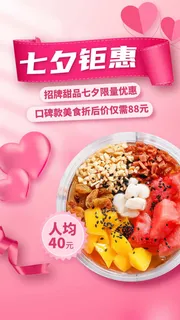 七夕促销海报