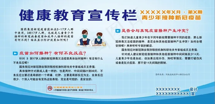 健康教育-青少年接种新冠疫苗1cdr矢量模版下载
