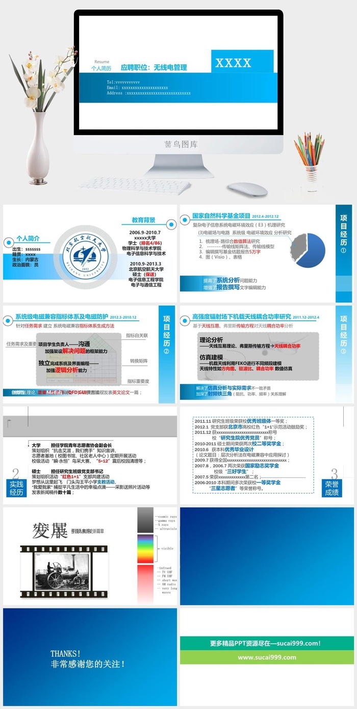 个人简历竞聘简历PPT模板