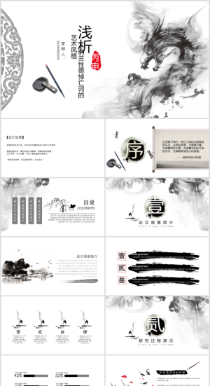 毕业答辨设计ppt通用模板预览图