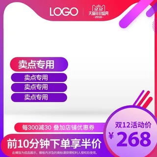 电商主图 电商主图模板