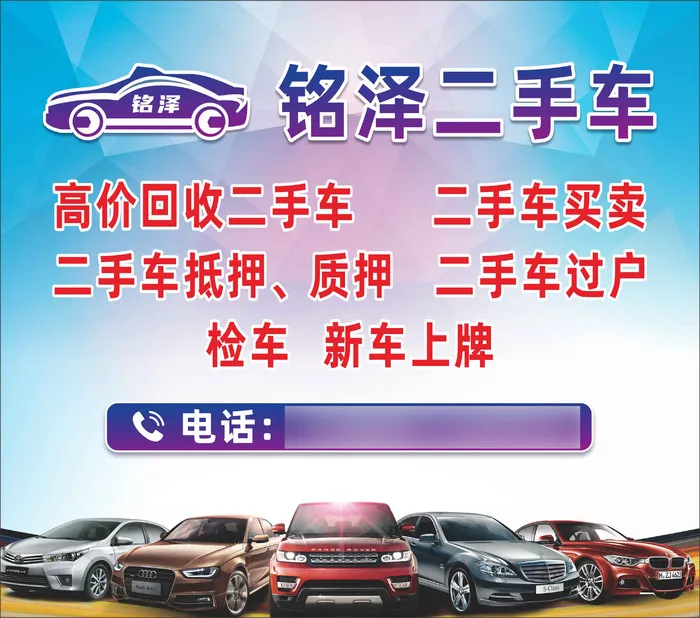 二手车经营范围二手车广告宣传cdr矢量模版下载