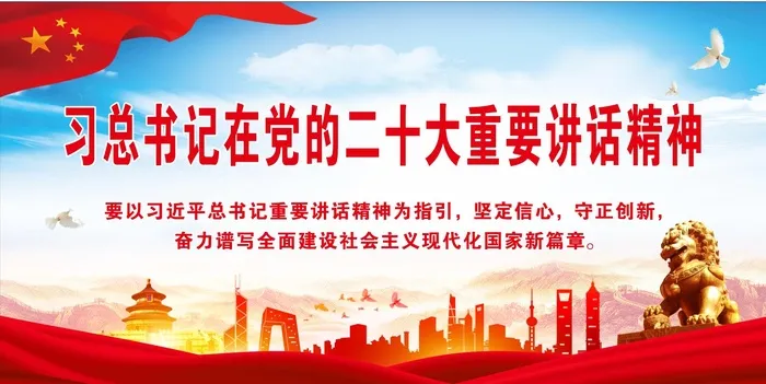 习*  讲话精神  二十大  cdr矢量模版下载