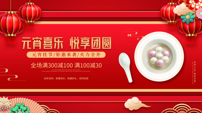 2022虎年元宵节广告海报展板banner设计素材psd模板源文件ps背景