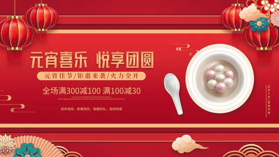 2022虎年元宵节广告海报展板banner设计素材psd模板源文件ps背景