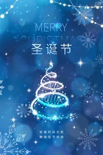 圣诞节 圣诞节海报