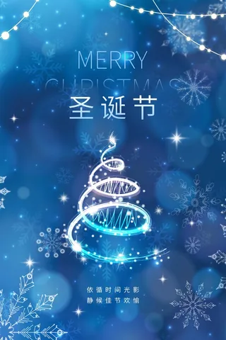 圣诞节 圣诞节海报