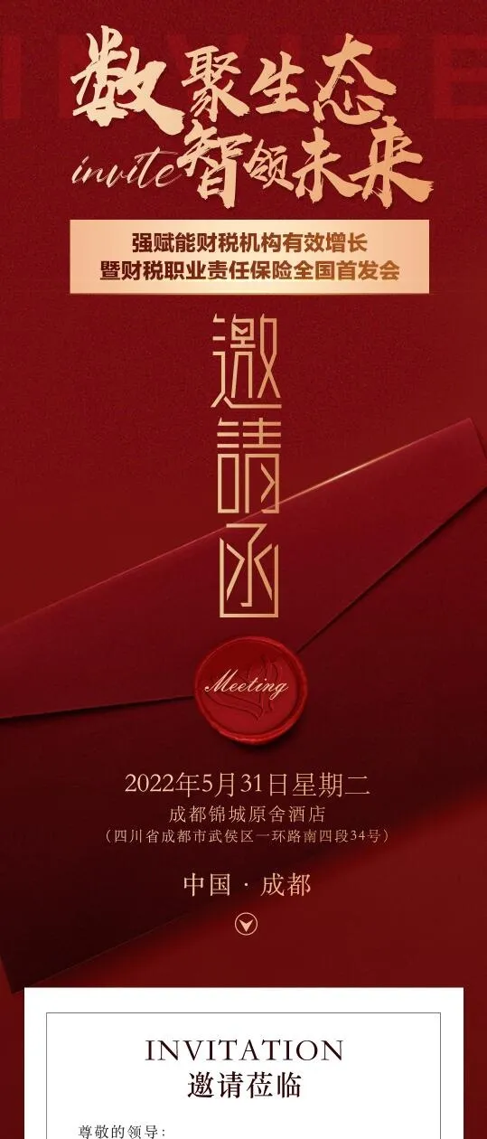 邀请函模板psd模版下载