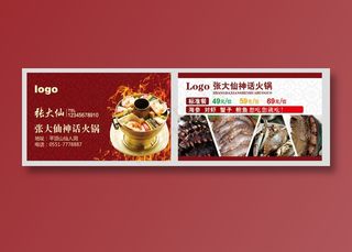 火锅店名片