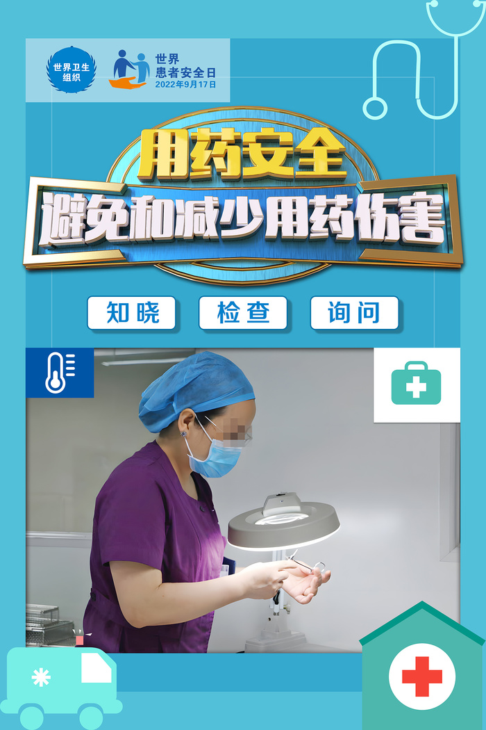 时尚世界患者安全日海报psd模版下载