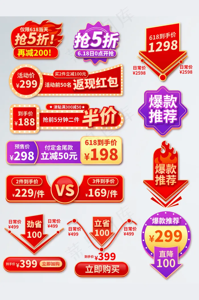618大促狂欢主图促销标签价格标签ai矢量模版下载