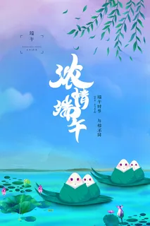 清新创意端午节中国风海报 清新创意端午节中国风海报
