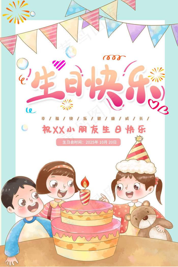 祝贺生日快乐psd模版下载