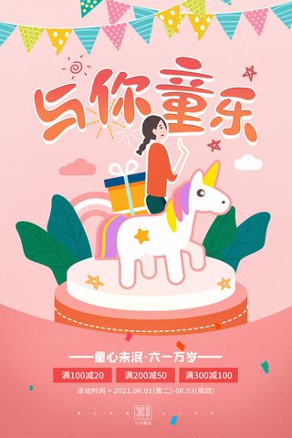 六一儿童节快乐主题商场电商宣传促销海报展板模板PSD设计素材