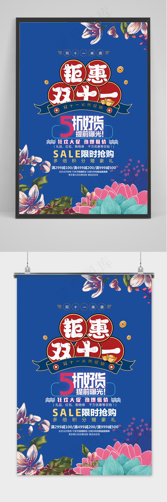 蓝色国潮双十一大促狂欢活动海报