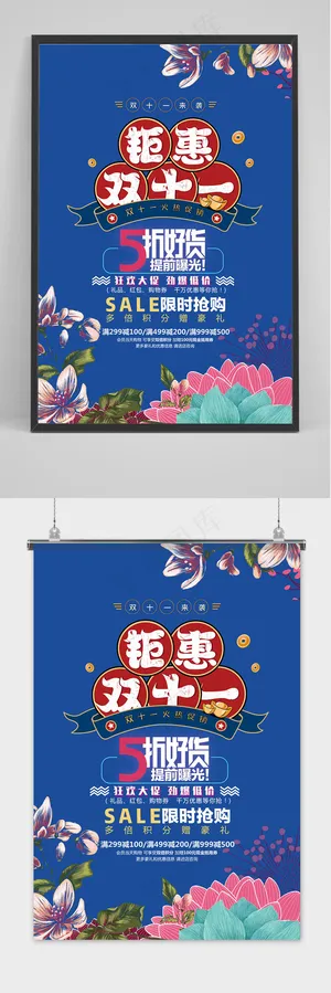 蓝色国潮双十一大促狂欢活动海报
