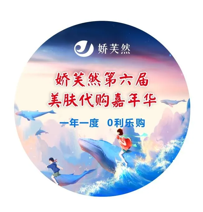 美肤代购嘉年华cdr矢量模版下载