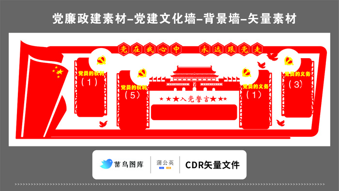 党建文化墙党建素材CDR预览图红色背景党在我心中跟党走*