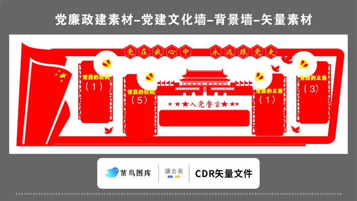 党建文化墙党建素材CDR预览图红色背景党在我心中跟党走*