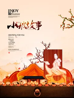 房地产中式海报高端大气国风PSD模板