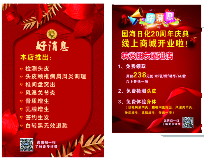 化妆品 活动cdr矢量模版下载