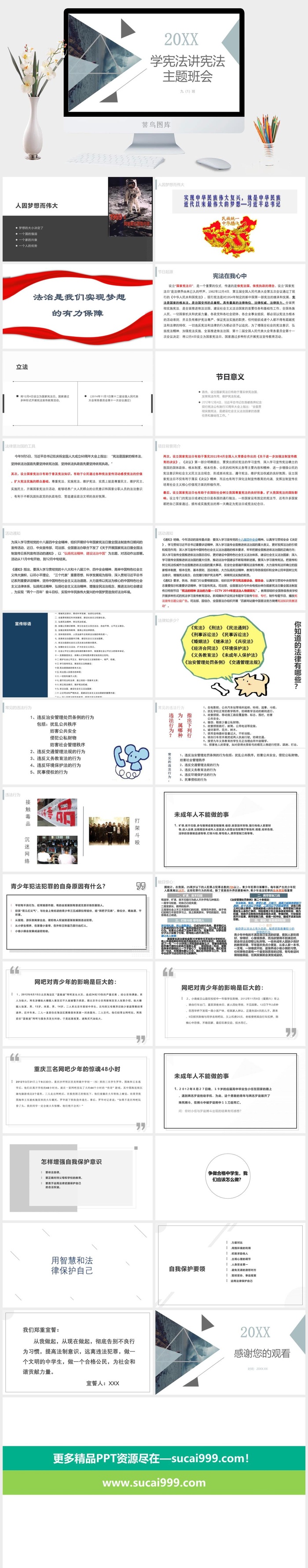 “学宪法讲宪法”主题班会宣讲会教育课件PPT模板
