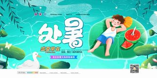 插画风处暑正浓宣传海报