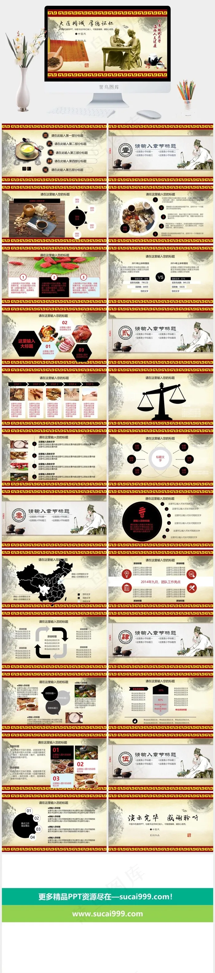 中药中医治病PPT模板ppt模版