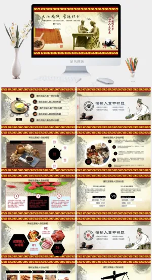 中药中医治病PPT模板ppt模版预览图