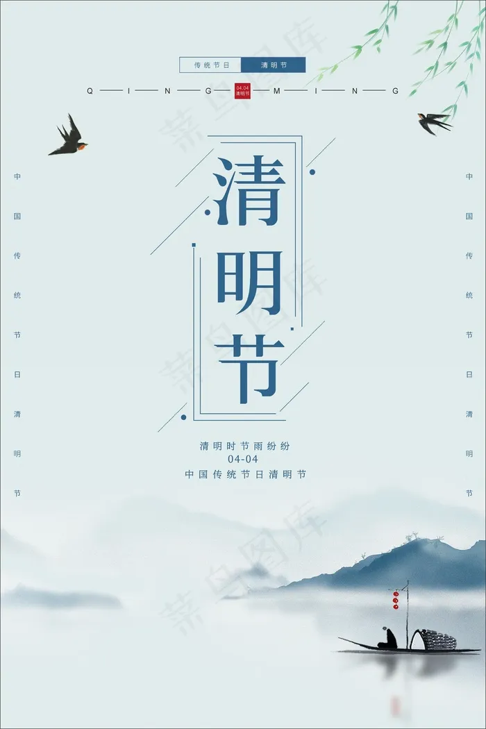 蓝色水墨风清明节宣传海报