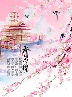 全国樱花节背景 全国樱花节背景