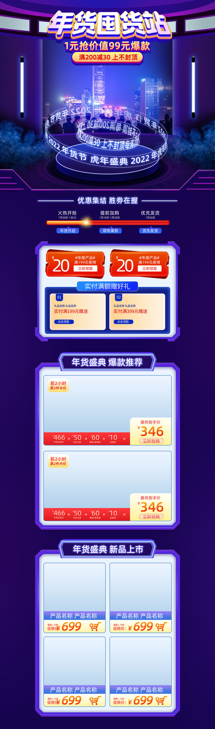 虎年年货节首页虎年年货节春节中国风电商淘宝首页模板PC手机端店铺psd设计素材