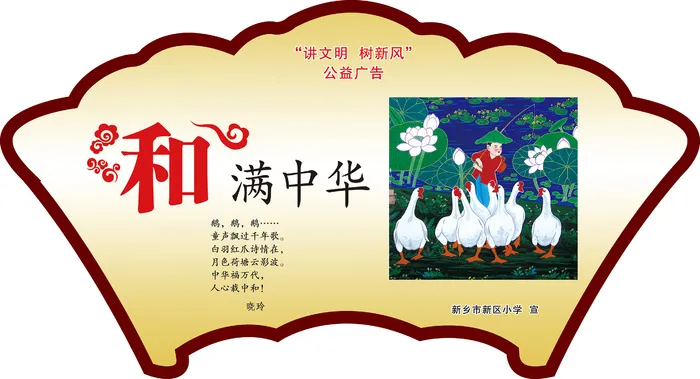 学校|小学|文明|创建|展板|psd模版下载