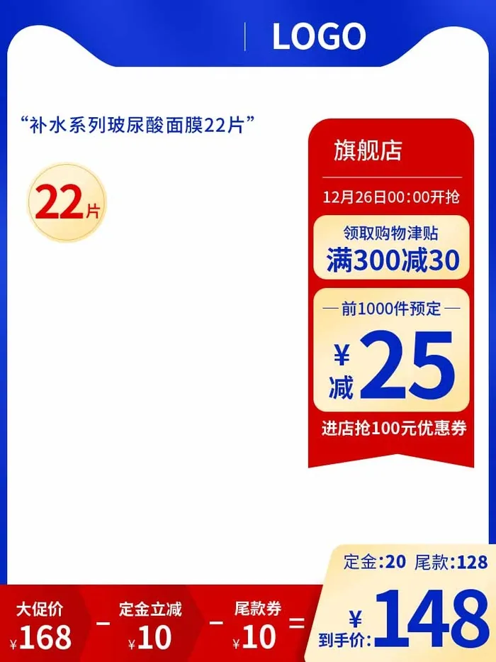 电商主图 网店主图psd模版下载