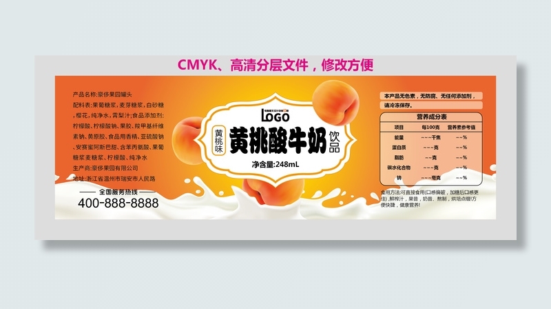 黄桃酸牛奶不干胶标签贴纸