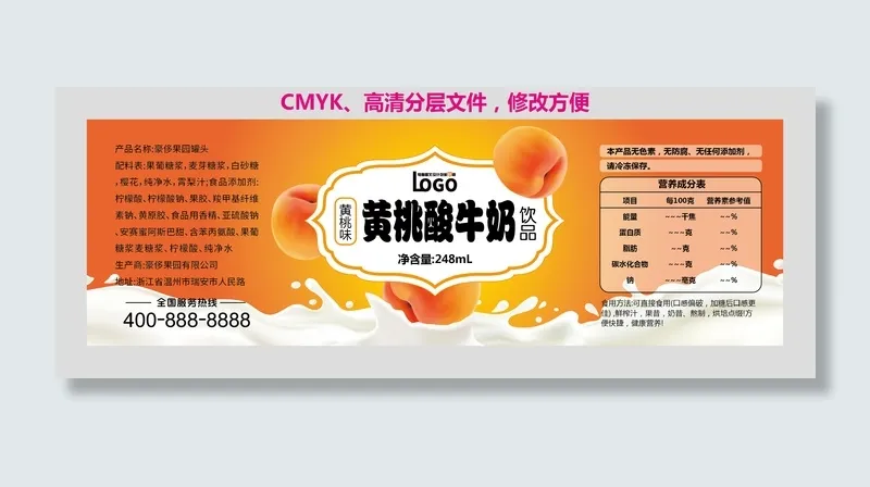 黄桃酸牛奶不干胶标签贴纸ai矢量模版下载