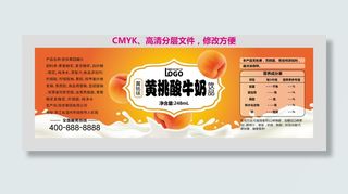 黄桃酸牛奶不干胶标签贴纸