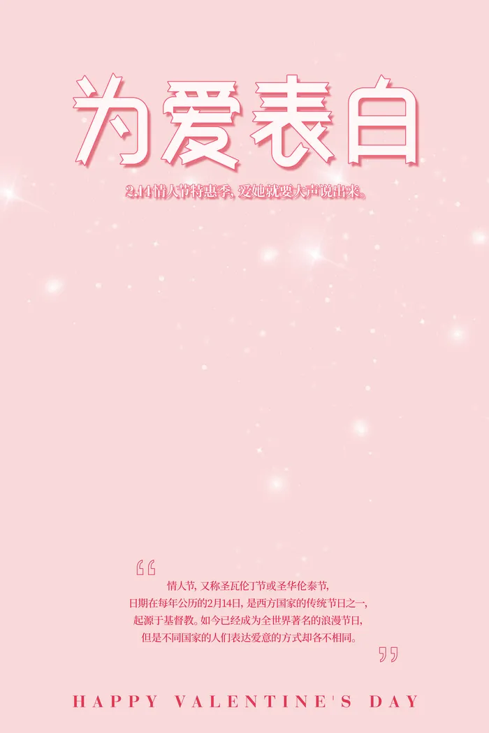 2.14情人节浪漫海报PSD模板psd模版下载