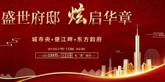 房地产海报psd模版下载