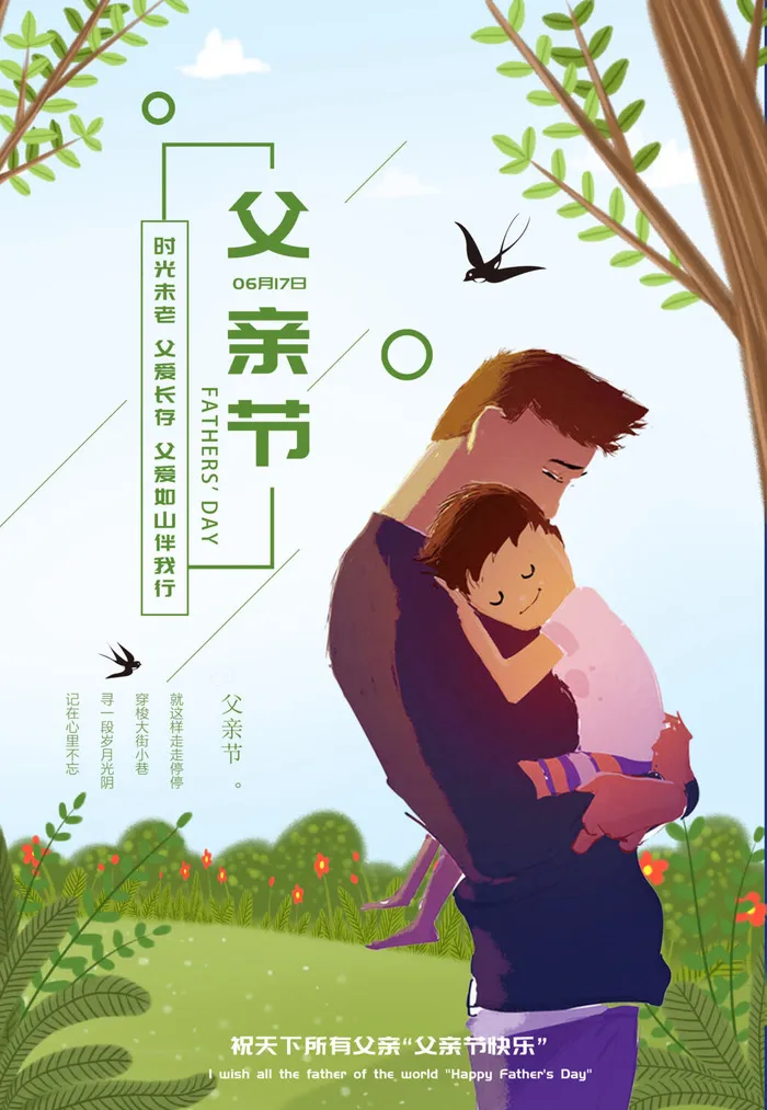 简洁创意卡通可爱父亲节宣传海报psd模版下载