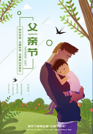 简洁创意卡通可爱父亲节宣传海报