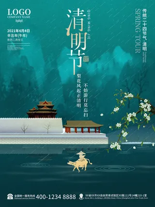 中国风清明节祭祖传统文化节日宣传海报踏青插画展板PSD设计素材